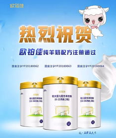 歐鉑佳純羊奶通過配方注冊，開啟嬰幼兒配方乳粉羊乳3.0新時代